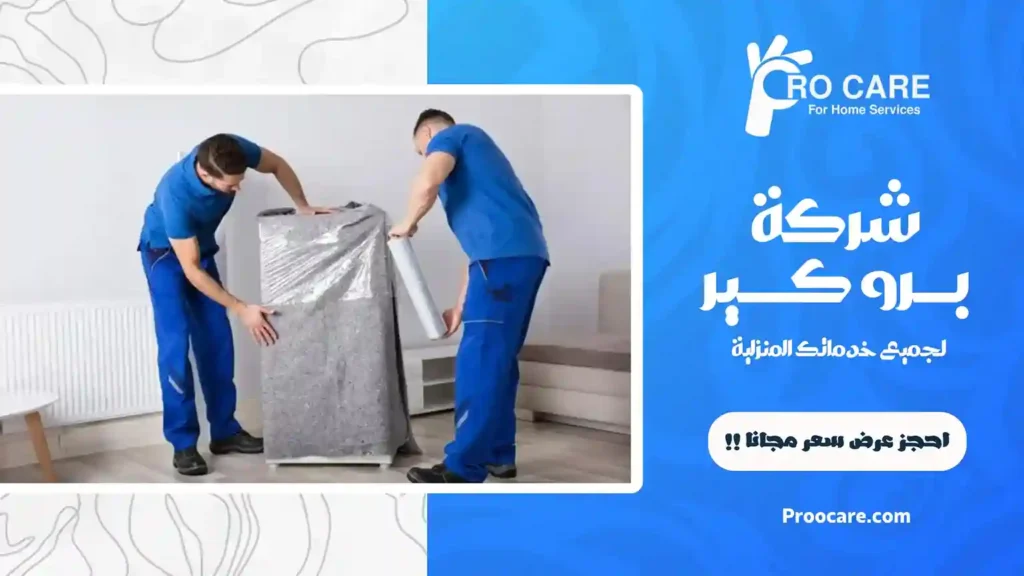 افضل شركة نقل عفش بحي النعيم
