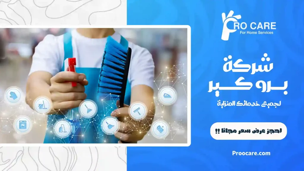 شركة تنظيف بالحمدانية معتمدة