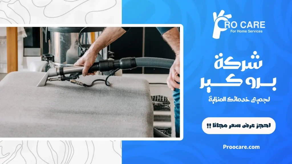 شركة تنظيف بالمعابدة رخيصة