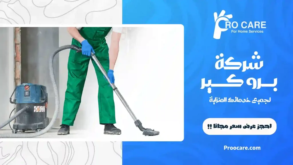 شركة تنظيف بحي الزهراء رخيصة