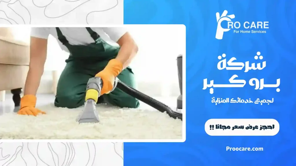 شركة تنظيف بحي النعيم جدة