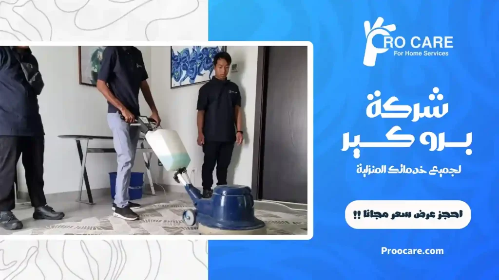شركة تنظيف شقق بحي الصفا جدة