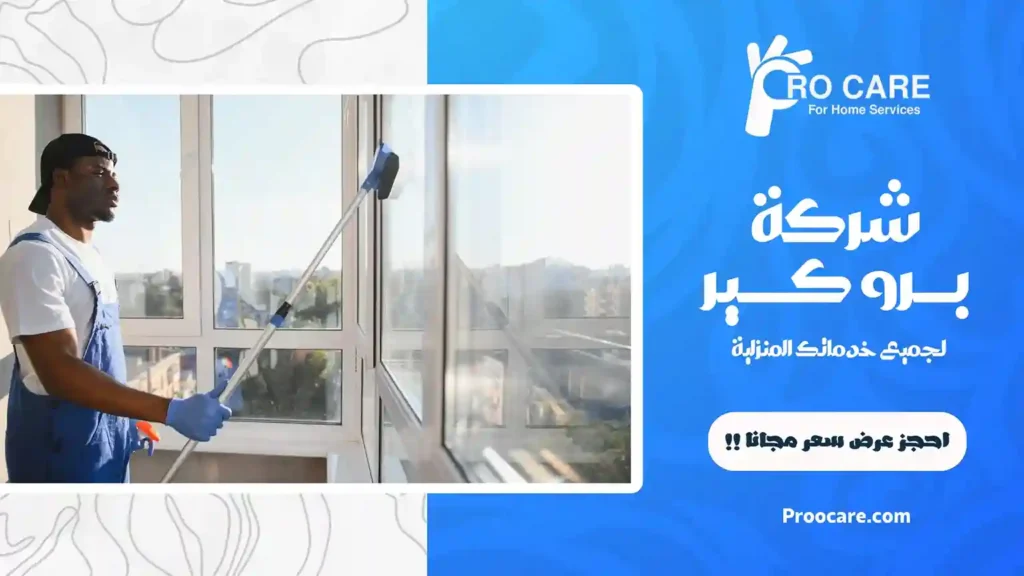 شركة تنظيف فلل بحي السامر