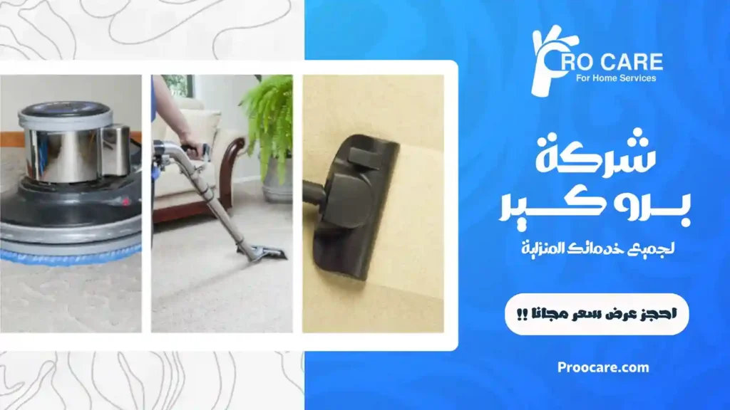 شركة تنظيف منازل بحي الزهراء