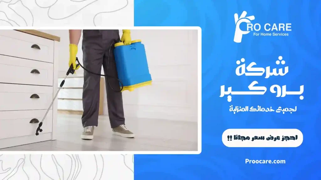 شركة رش حشرات بحي السامر