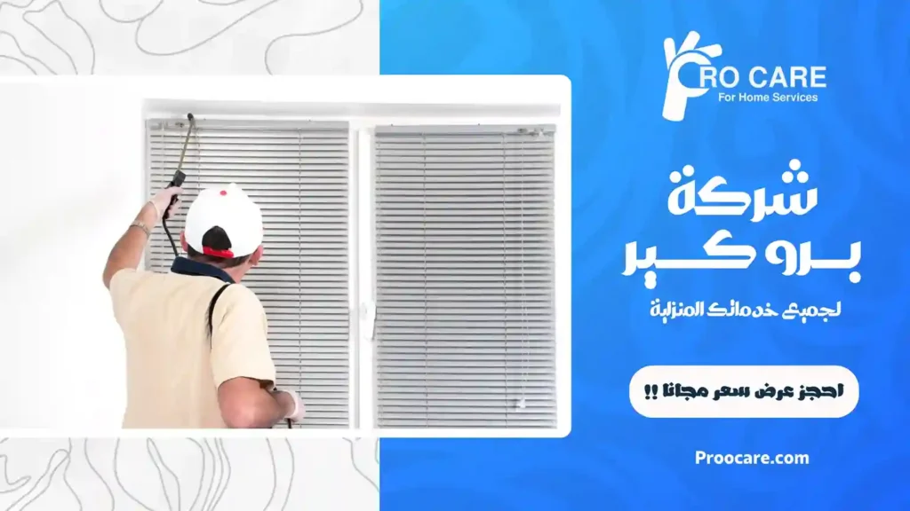 شركة مكافحة حشرات بأبحر الجنوبية