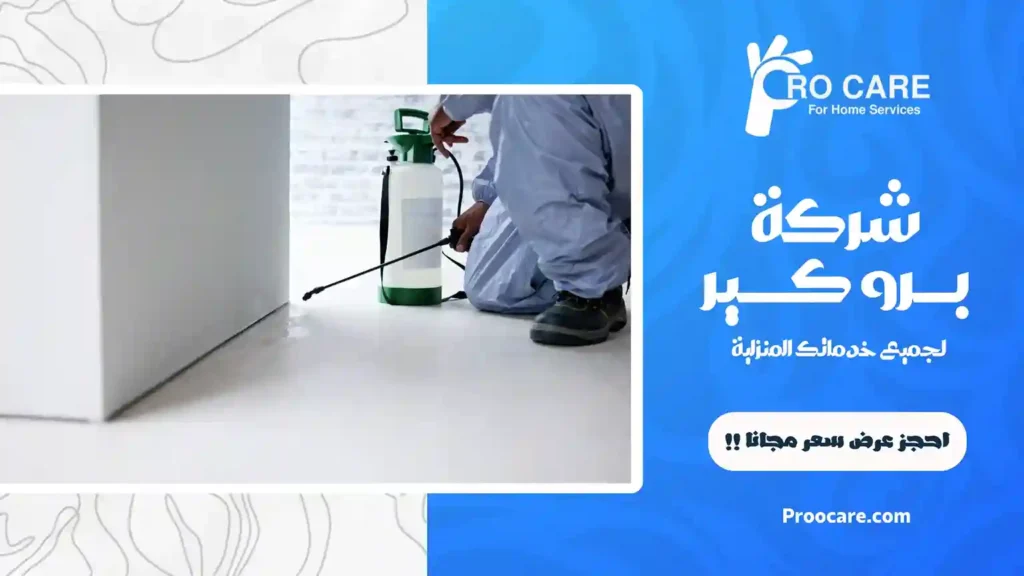 شركة مكافحة حشرات بحي الصفا رخيصة
