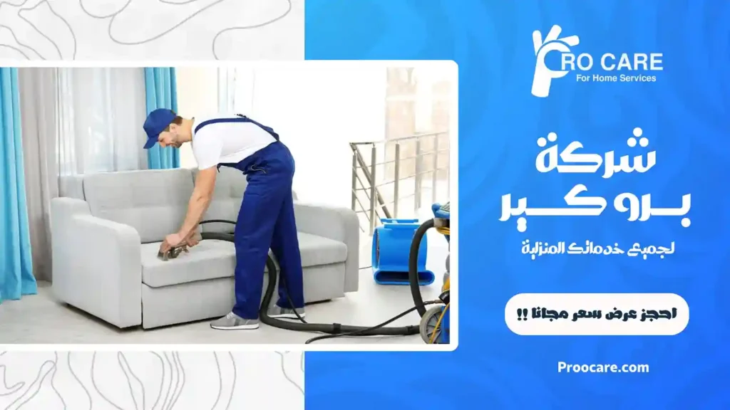 شركة تنظيف بحي الزهراء جدة