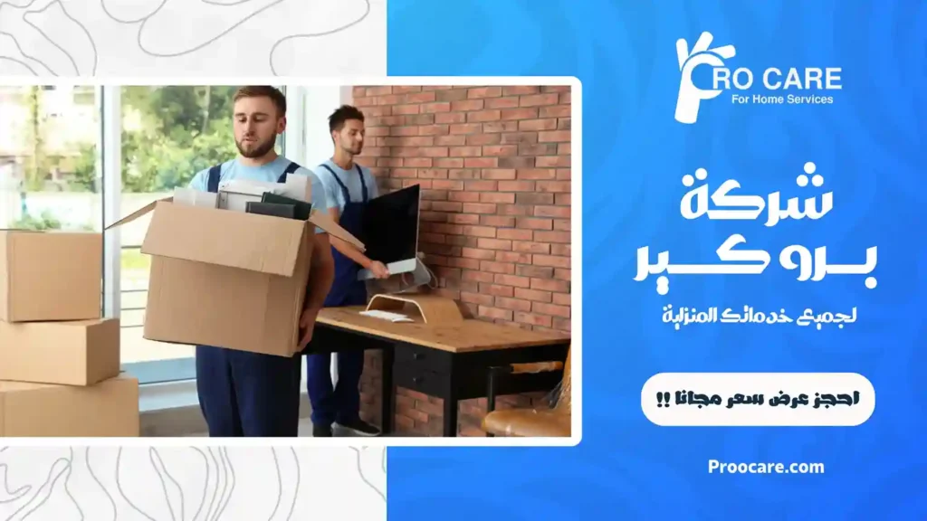 شركة نقل أثاث بالحمدانية