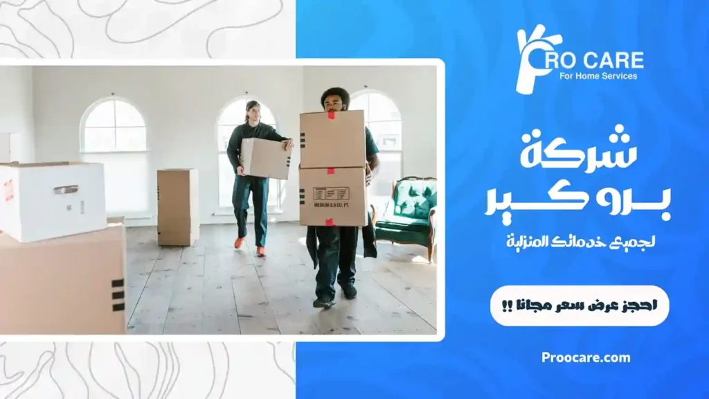 شركة نقل أثاث بحي السامر