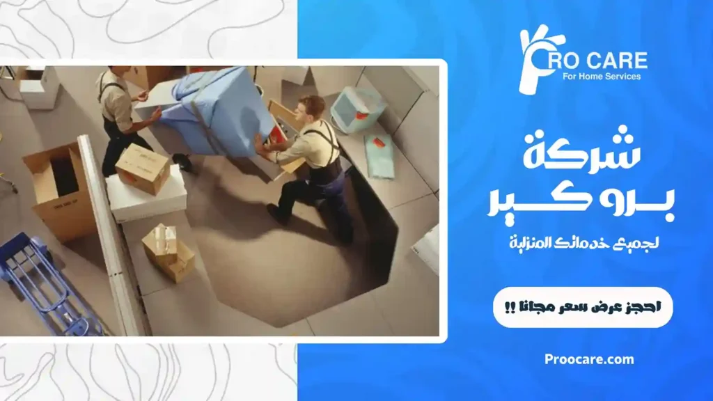 شركة نقل أثاث بحي المنار