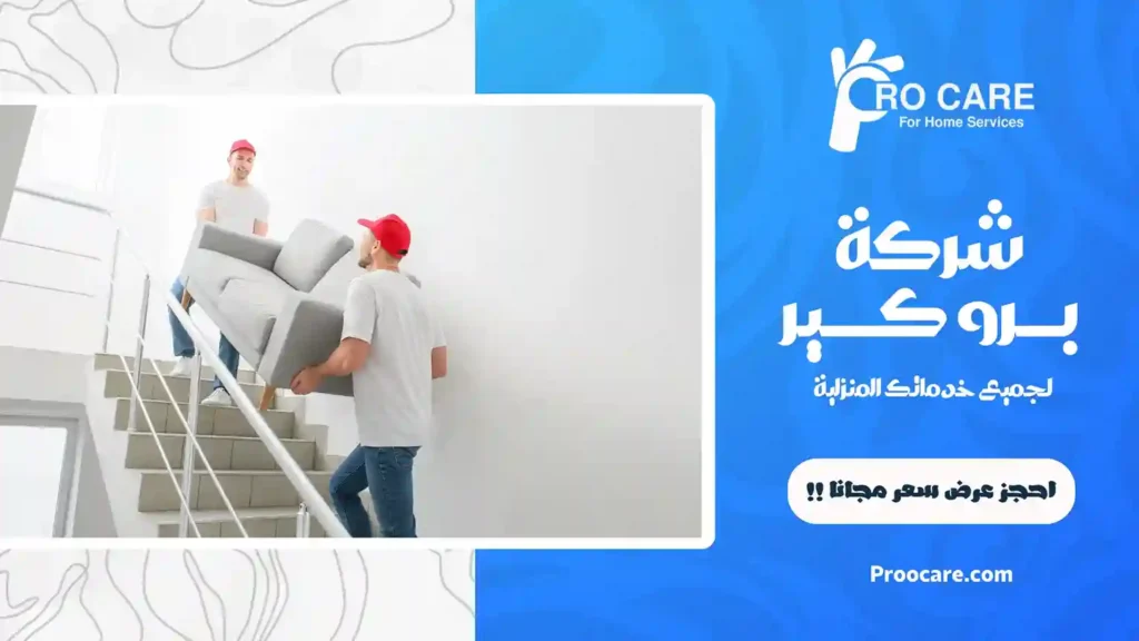 شركة نقل اثاث بحي الروضة رخيصة