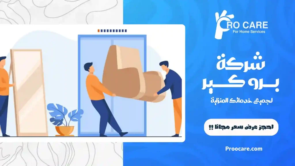 شركة نقل عفش