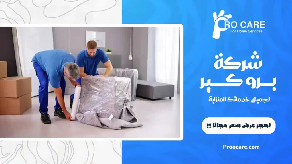 شركة نقل عفش