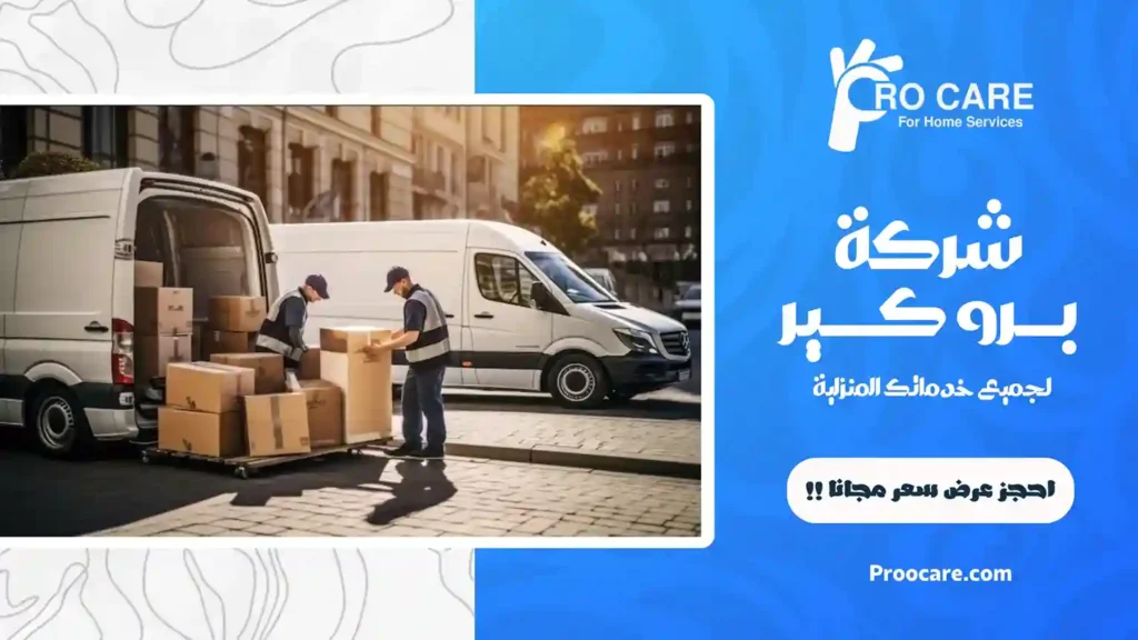 شركة نقل عفش