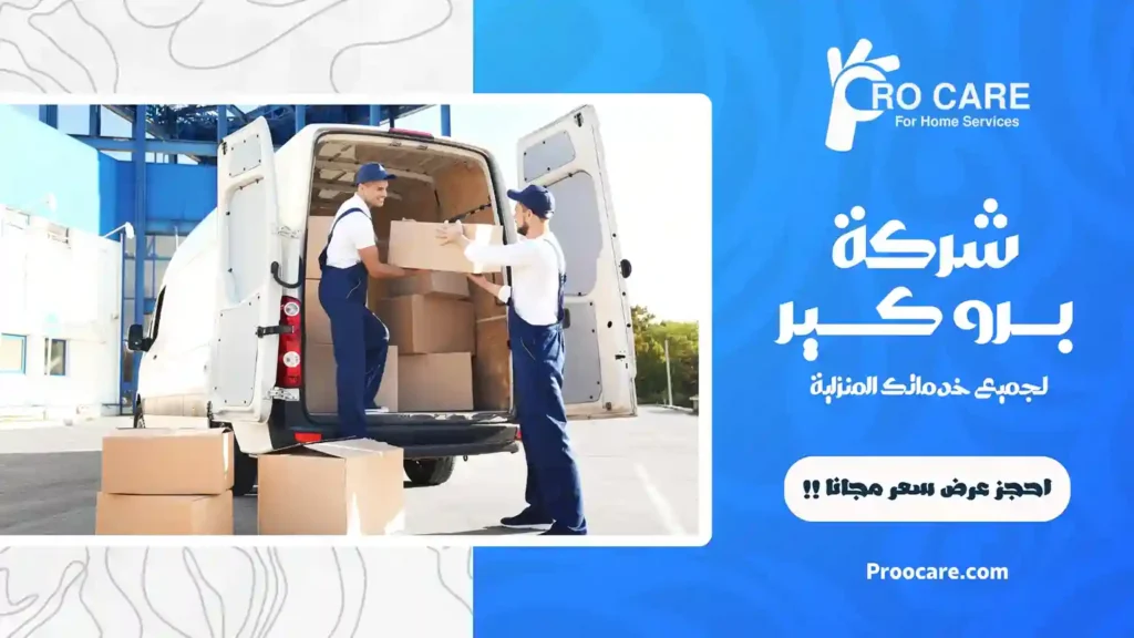 شركة نقل عفش ابحر الشمالية