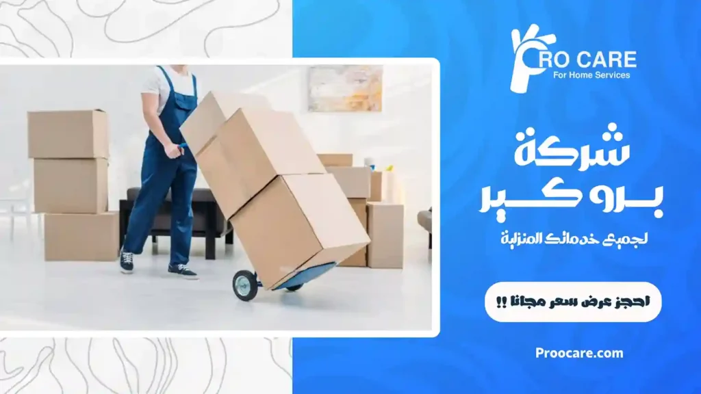 شركة نقل عفش بالحمدانية رخيصة