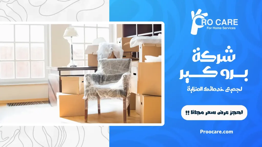 شركة نقل عفش بالشامية مكة