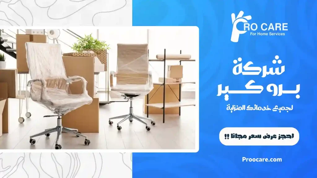 شركة نقل عفش بحي الزاهر بالتغليف