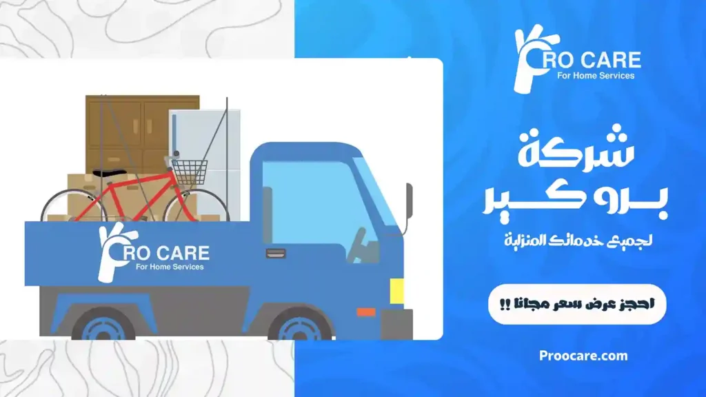 شركة نقل عفش بحي السامر جدة