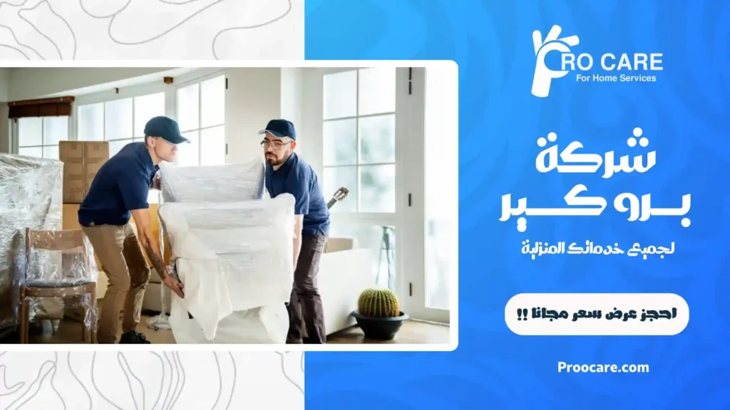 شركة نقل عفش بحي الشوقية مكة