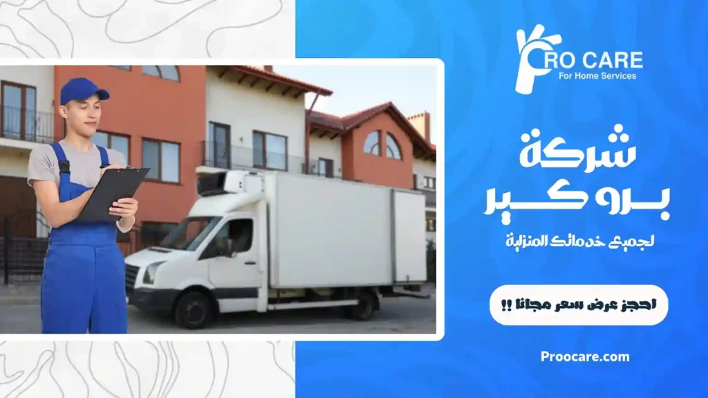 شركة نقل عفش بحي الصفا جدة