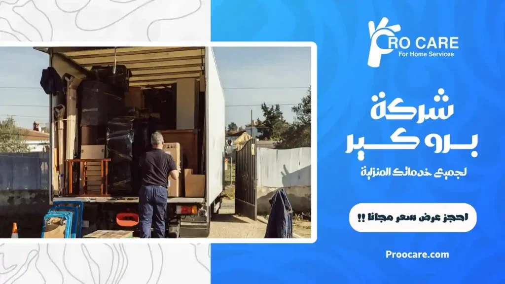 شركة نقل عفش بحي المنار رخيصة
