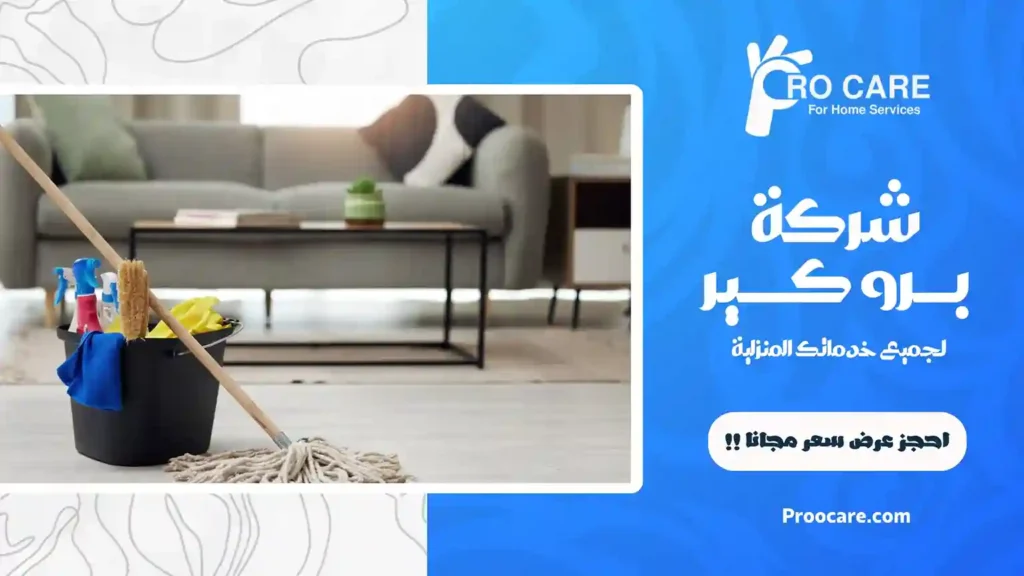 شركه تنظيف بأبحر الجنوبية