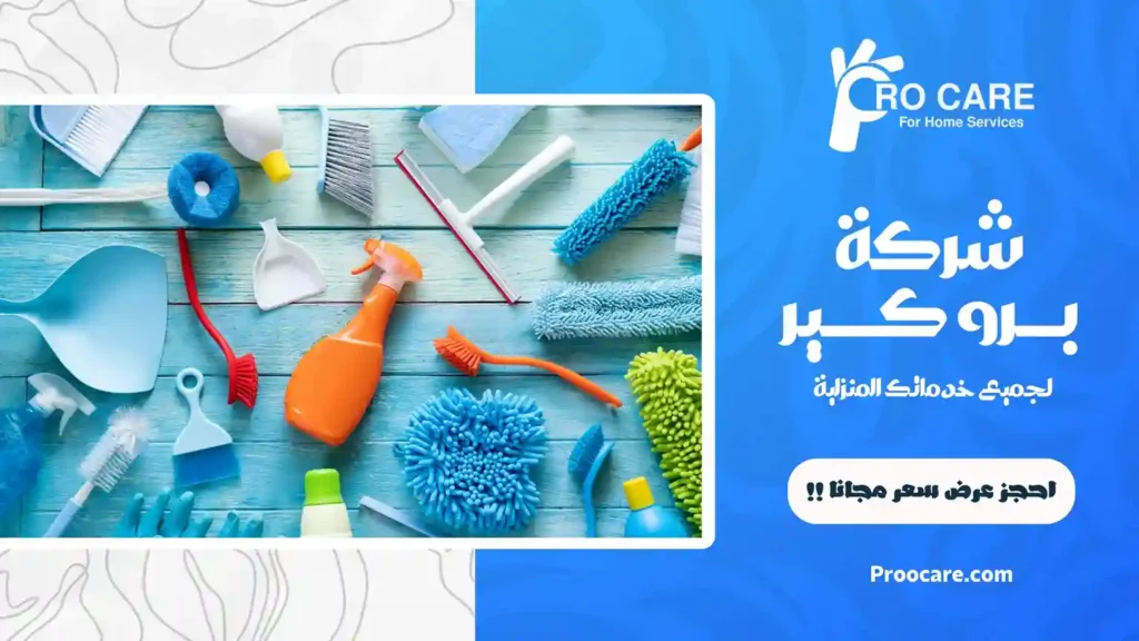 شركه تنظيف منازل بأبحر