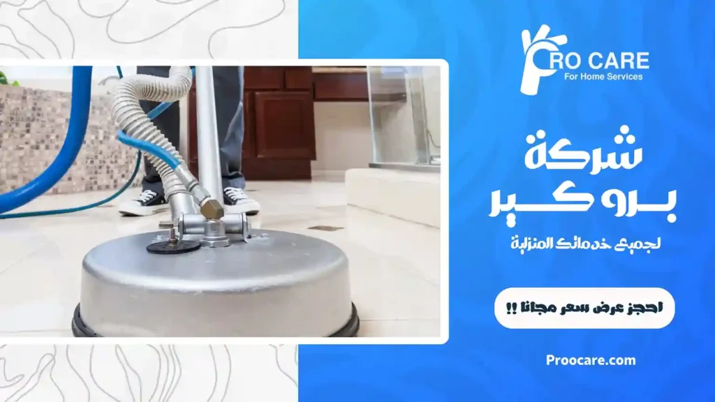 أرخص شركة تنظيف سيراميك بجدة