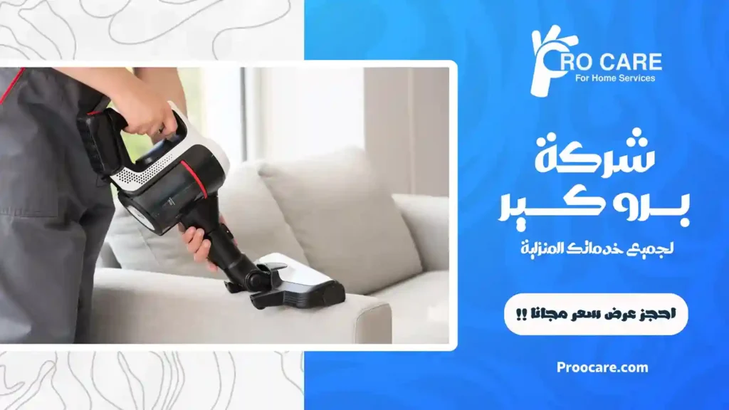 أرخص شركة تنظيف كنب بمكة