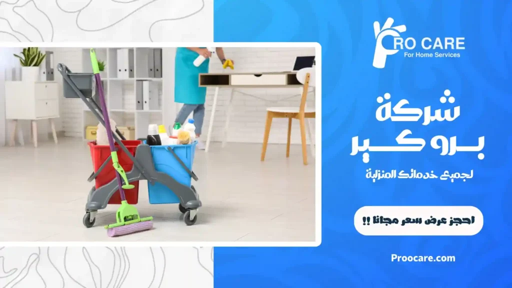 أفضل شركة تنظيف مكاتب بمكة