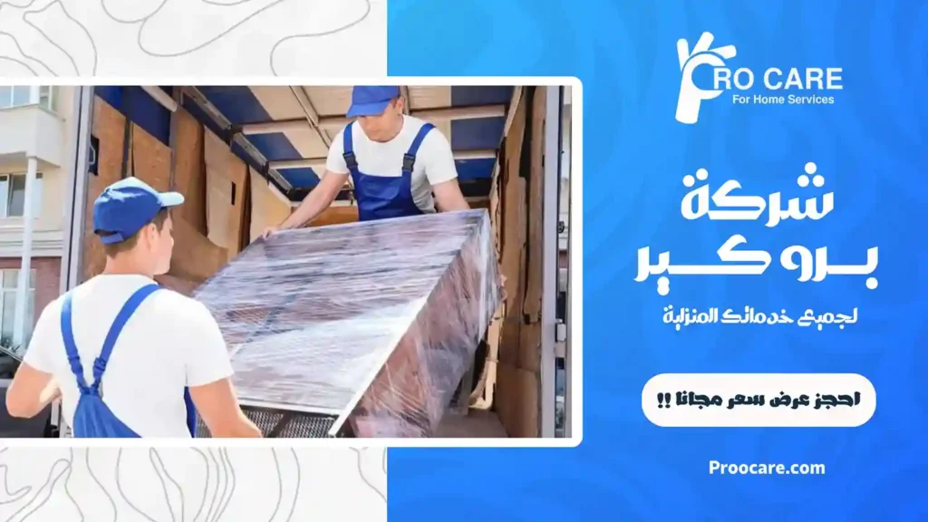 أرخص شركة نقل عفش بحي ولي العهد
