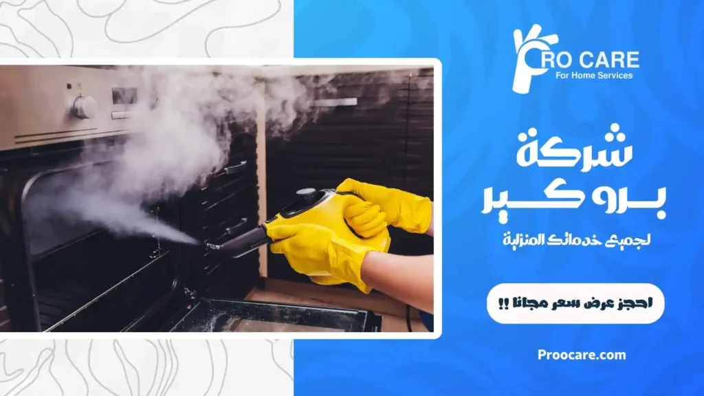 أفضل شركة تنظيف بالبخار بجدة