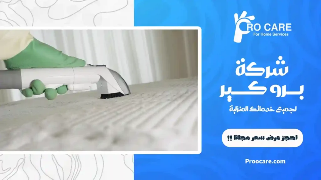 أفضل شركة تنظيف بالبخار بمكة