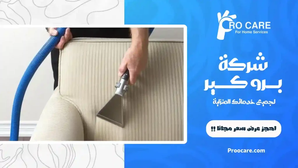 أفضل شركة تنظيف بحي ولي العهد