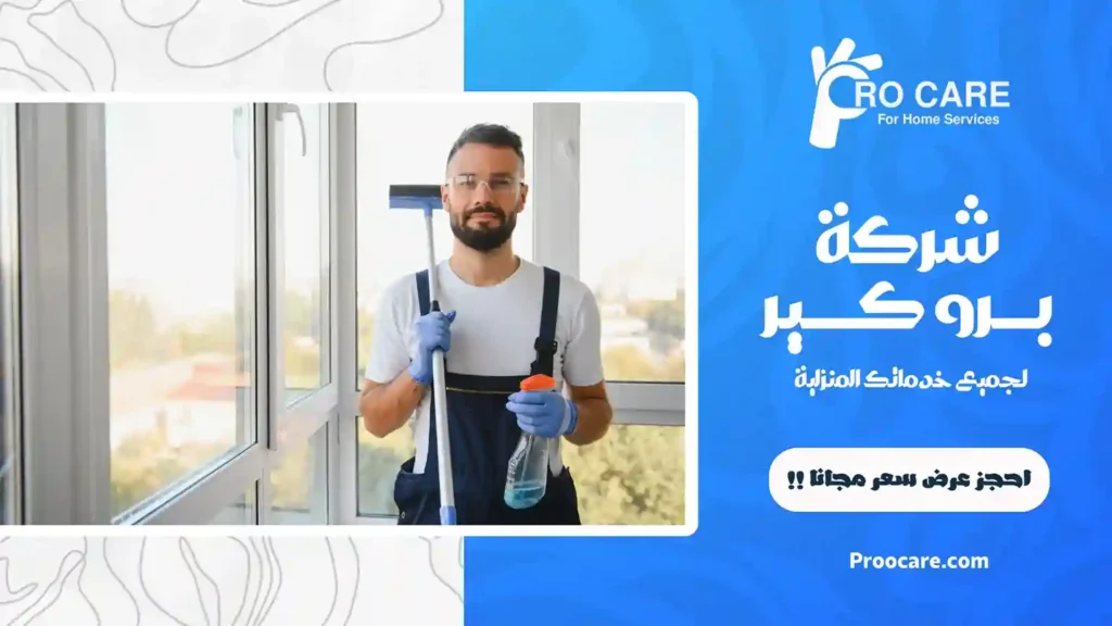 أفضل شركة تنظيف عمائر بمكة