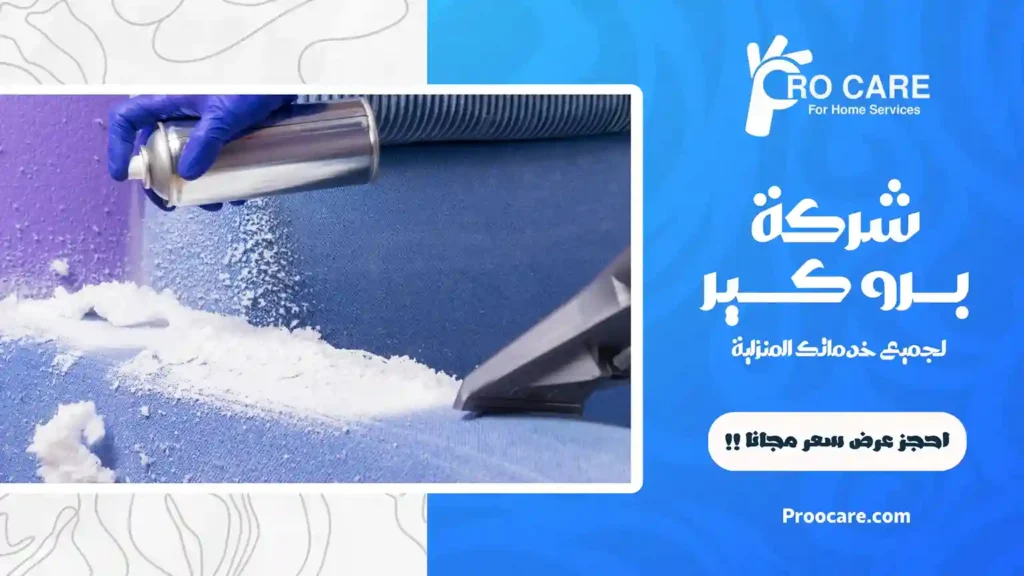 أفضل شركة تنظيف مجالس بجدة