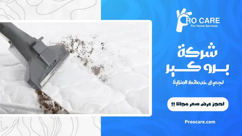 أفضل شركة غسيل مجالس بجدة