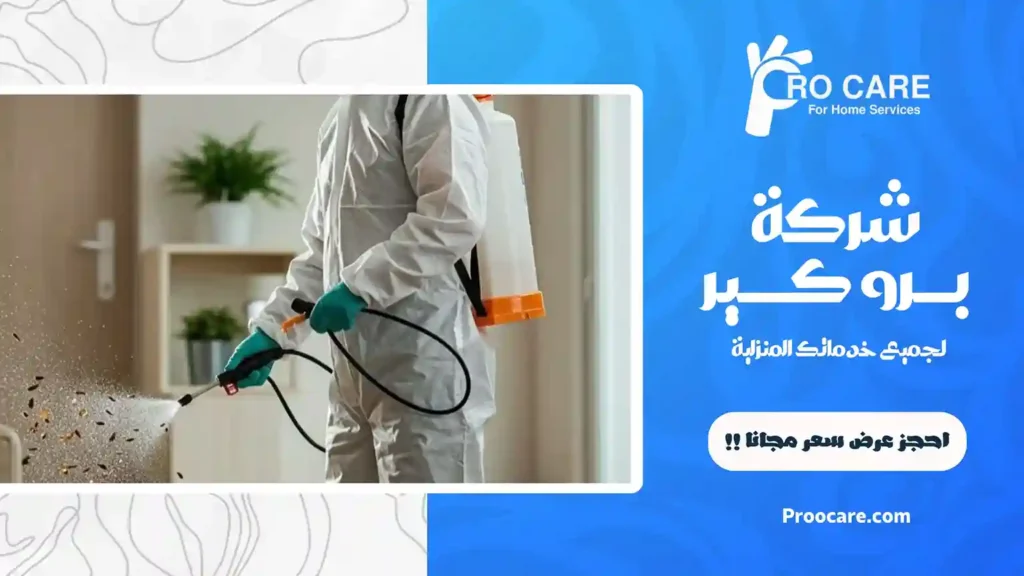 أفضل شركة مكافحة حشرات بحي الثغر