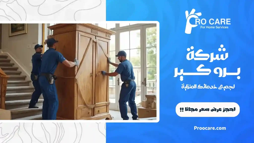 أفضل شركة نقل عفش بحي الثغر