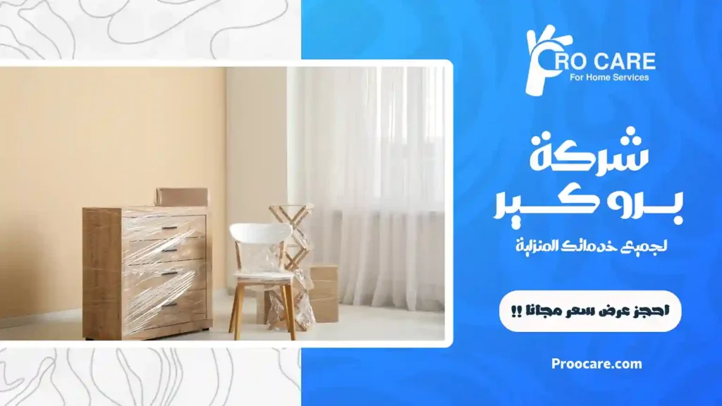 افضل شركة تغليف اثاث بجدة