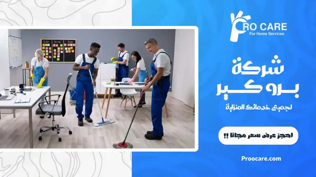 افضل شركة تنظيف مكاتب بجدة