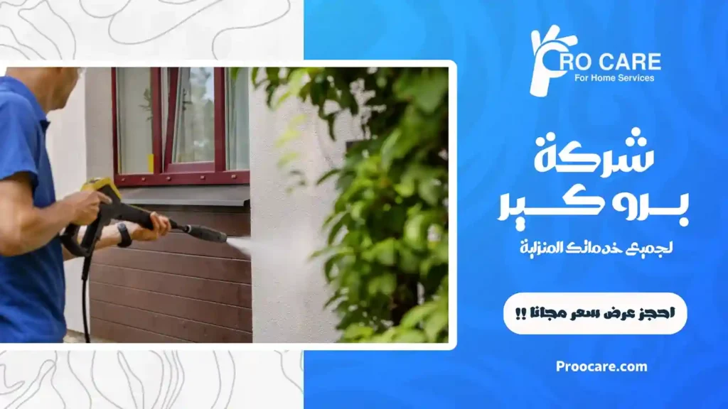 تنظيف زجاج بمكة