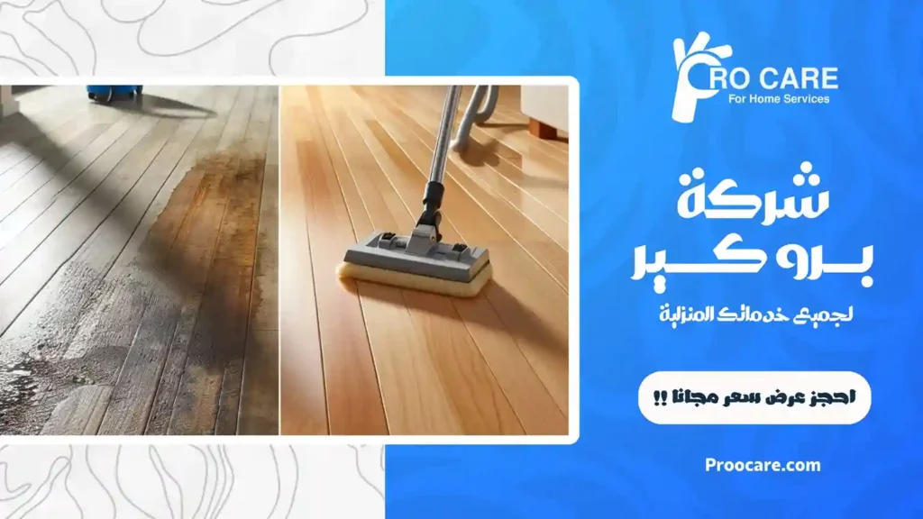 تنظيف سيراميك بجدة