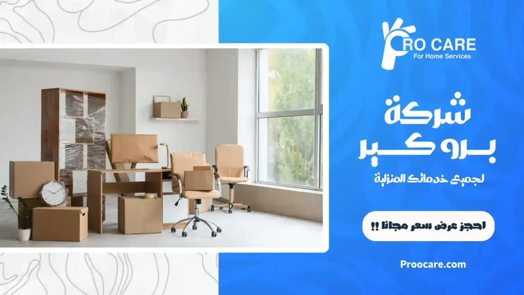 شركة تغليف عفش بجدة