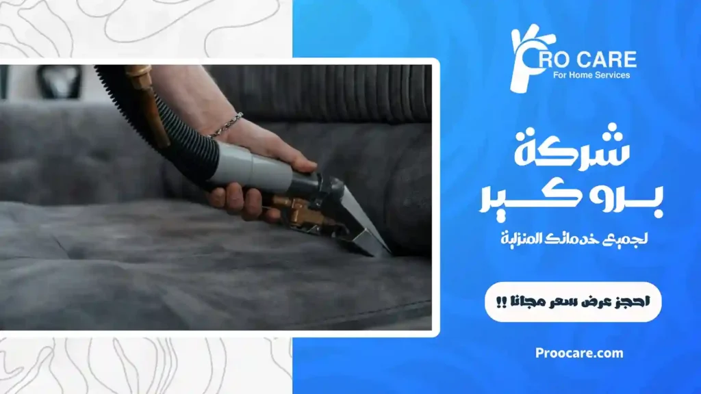 شركة تنظيف بحي ولي العهد معتمدة