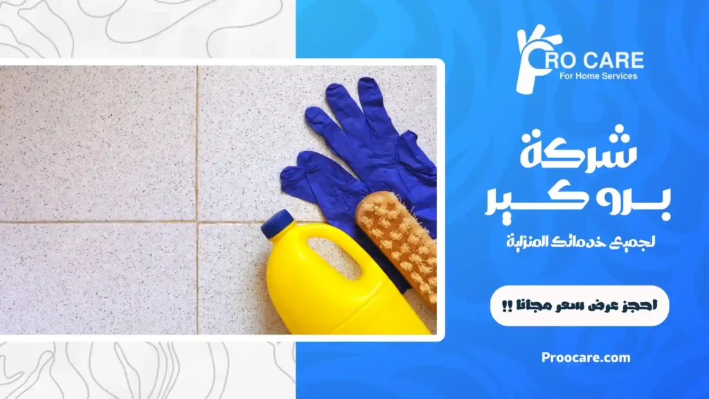 شركة تنظيف سيراميك بمكة رخيصة