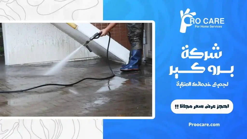 شركة تنظيف عمائر بمكة خصم 43%