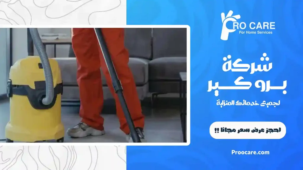 شركة تنظيف عمائر بمكة رخيصة